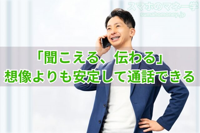楽天モバイルは想像以上に安定した通話品質だった!