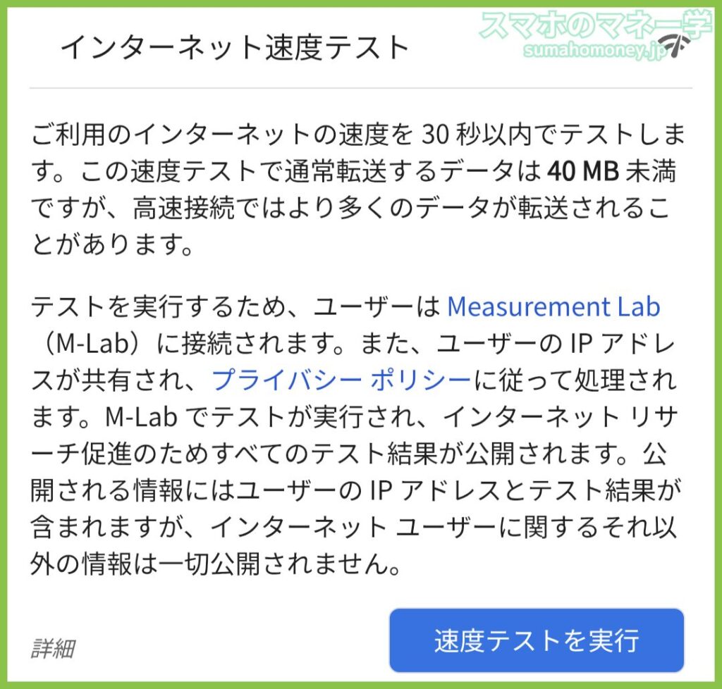 Googleスピードテスト