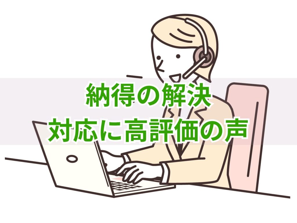 楽天モバイルのサポート対応に高評価の声あり!
