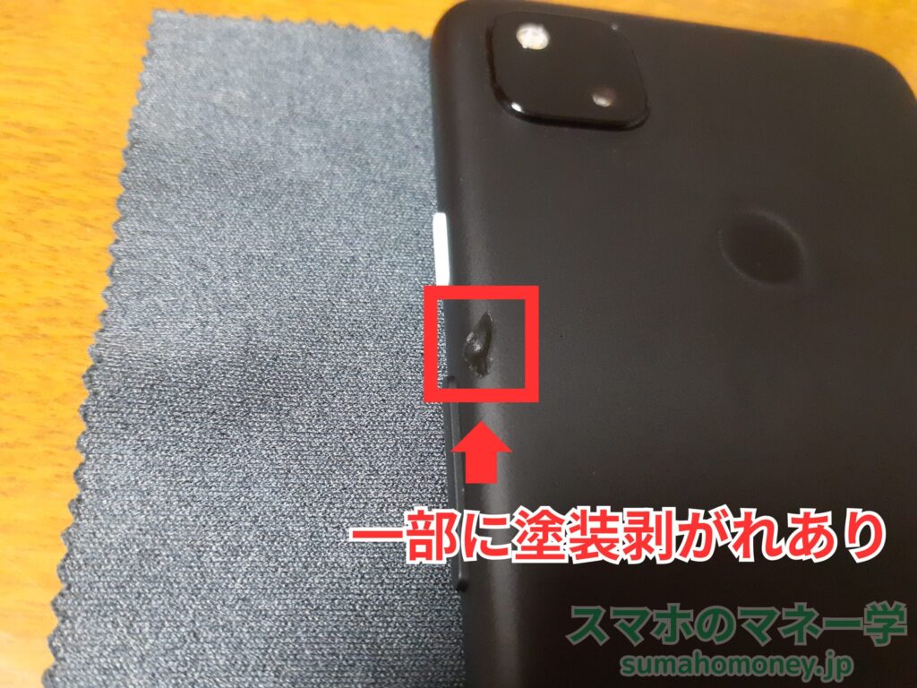 じゃんぱら中古スマホ「Pixel 4a (4G)」一部に塗装剥がれあり