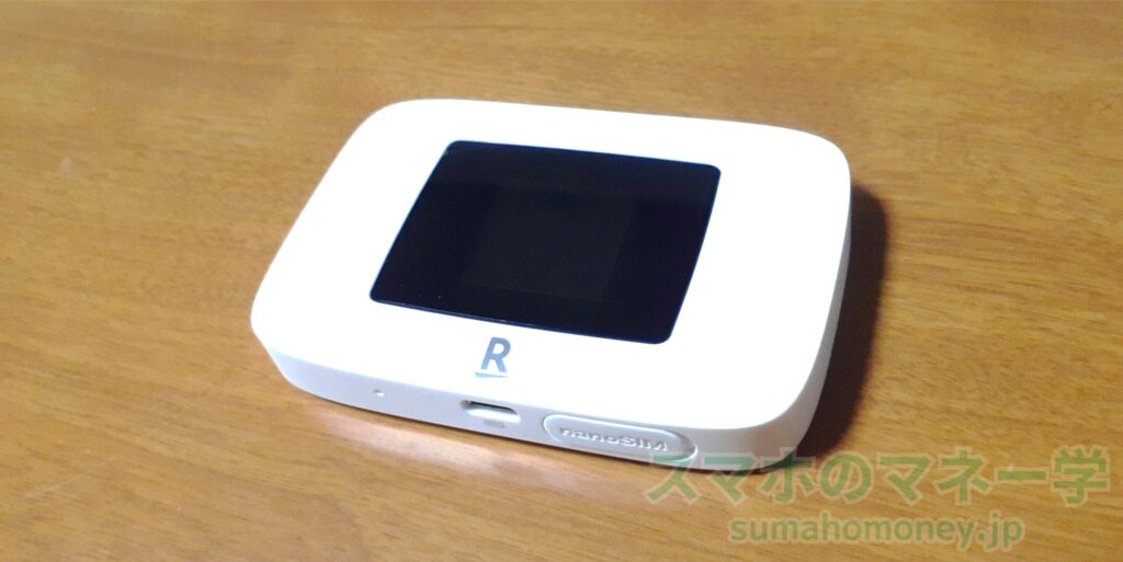 私が1円で購入した楽天モバイルルーター 「Rakuten WiFi Pocket Platinum」