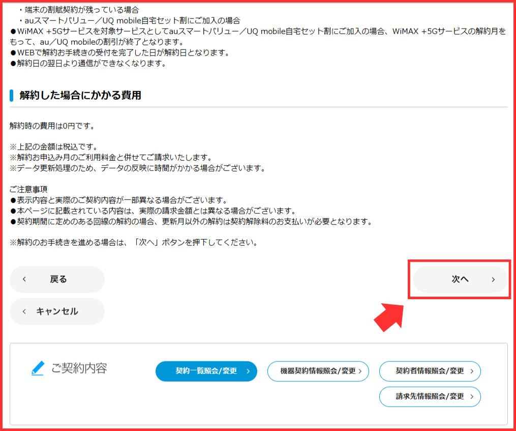 「注意事項」など記載されたページの次へボタン
