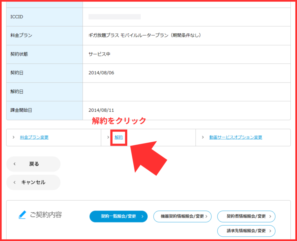 UQ WiMAXの解約リンク