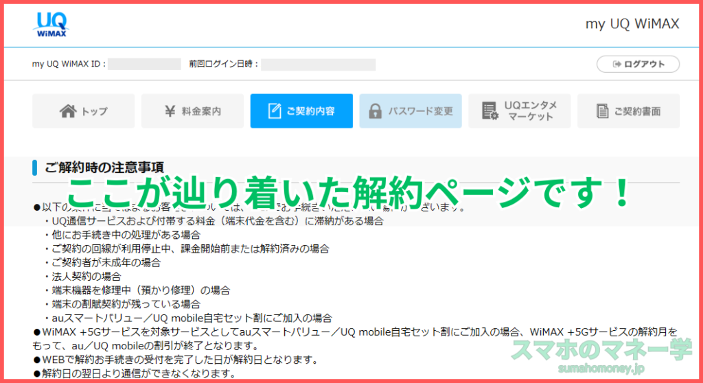 UQ WiMAXの解約ページ