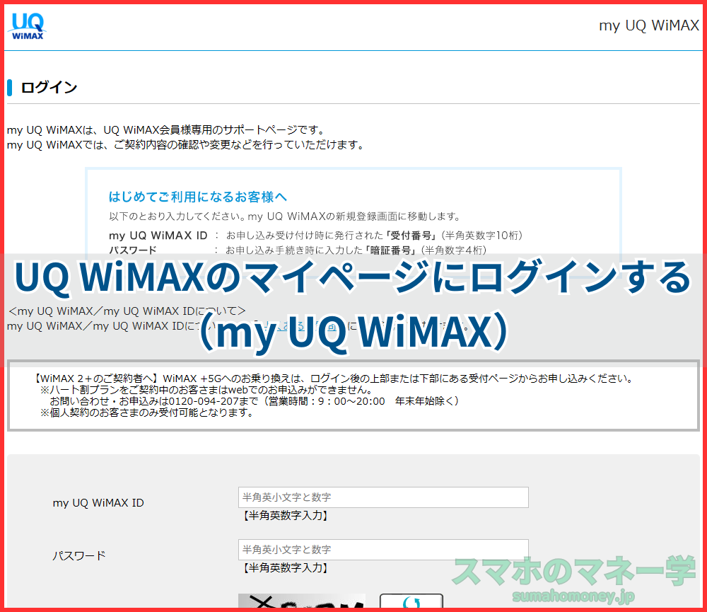 UQ WiMAXログインページ
